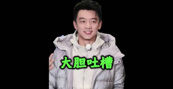 郑恺解锁新玩法，花式吐槽白鹿，综艺效果拉满