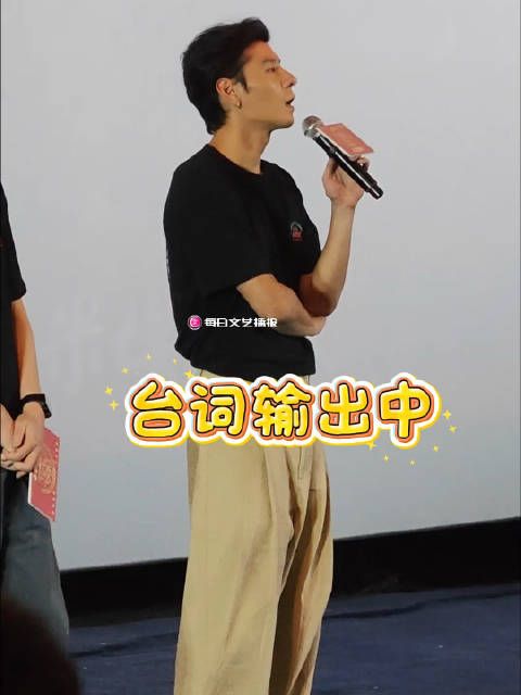 蒋奇明路演谈角色难点，称学外语困难一直在