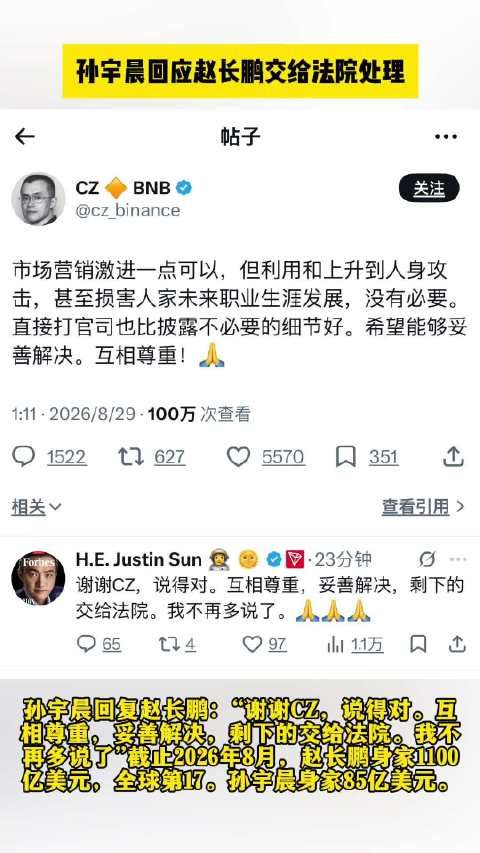 孙宇晨回应赵长鹏交给法院处理