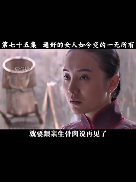 老规矩都丢了，你们这群不肖子孙，沉塘啊