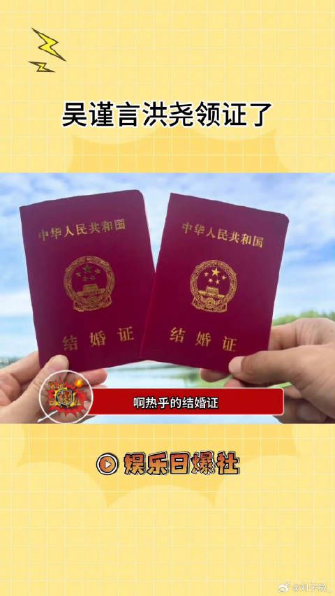 好好好，好突然的结婚证，新婚快乐！微博VC计划