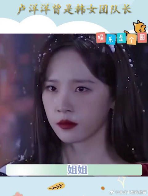 卢洋洋曾是韩女团队长卢洋洋你到底还有多少惊喜是我们不知道的