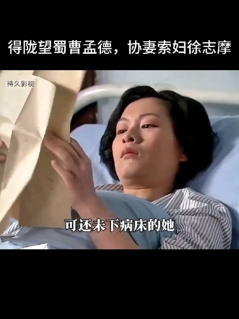 徐志摩育有子女，感情经历与家庭并存