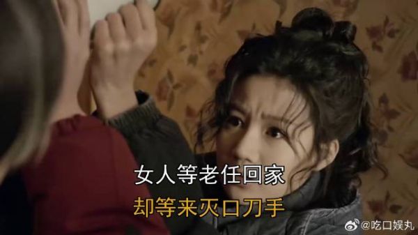 女人等老任回家，却等来灭口刀手