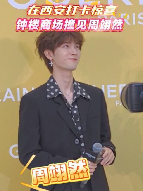 谁懂!西安钟楼商场撞见周翊然 ,贵气拉满!