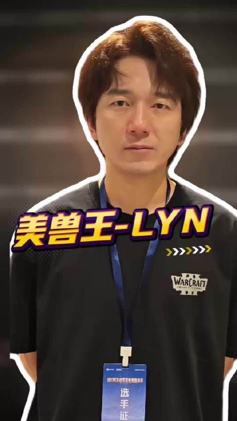 kk官方对战平台怀旧游戏 Lyn：最想打Sky，打KK天梯曾被说开图