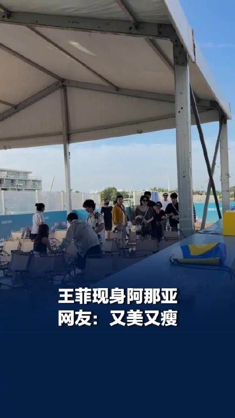 王菲现身阿那亚，王菲现身阿那亚看窦靖童演唱，网友：完全看不出年龄