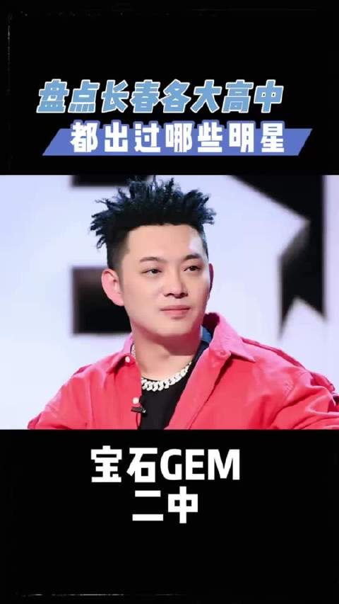 网友盘点长春各高中的明星校友 （王刚好像是二中的吧？）