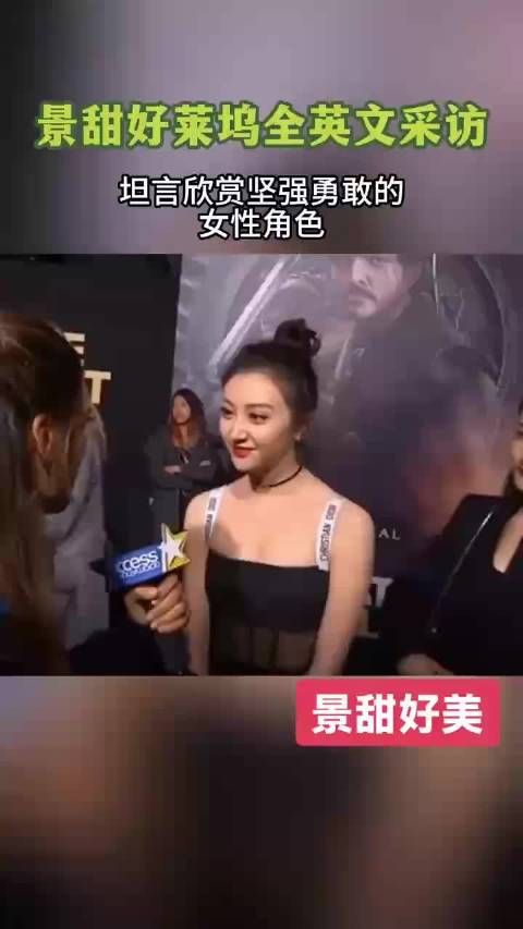 景甜还是太权威了，英语说的这么好