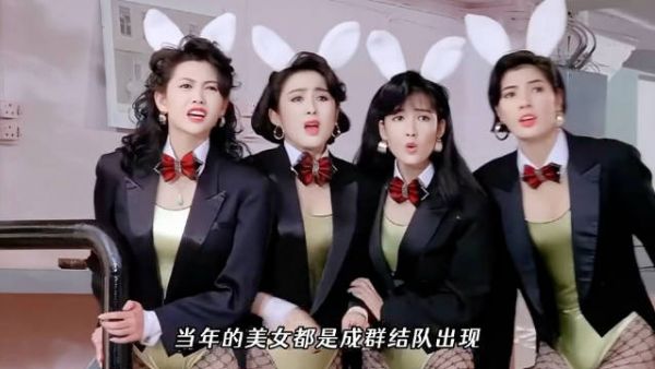 当年的美女都是成群结队出现，美得我一激灵！