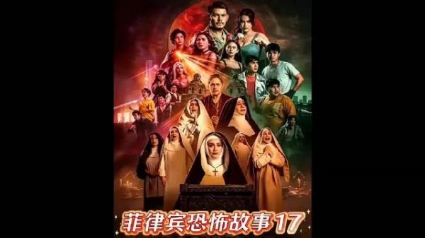 菲律宾恐怖故事，充满了哲学意味