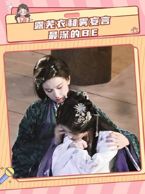 月鳞绮纪的he是露芜衣和雾妄言的be