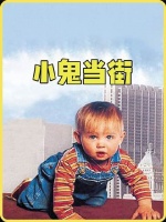 小宝宝智斗三名劫匪，全程高能反转不断
