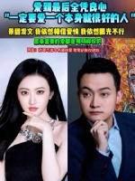 景甜发文回应相信爱情自称眼光不行，孙宇晨被曝索要两亿和解费