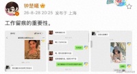 蹭景甜热度？钟楚曦度假照遭全网恶意审判，工作留痕强势翻盘