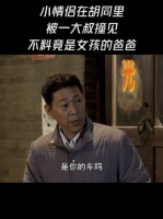 没毛病，占道了，还不讲道理，要这女婿干嘛