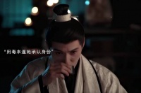 用毒来逼她承认身份