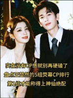 王楚然的荧幕CP组合，哪一对真正戳中了观众的心？…