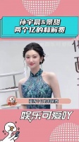 孙宇晨曾找景甜要两个亿和解费，否则就给自己生孩子！