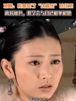 斓曦坦言：“沈眉庄”赋予我光环，而卸下角色后，我正练习与自我温柔共处