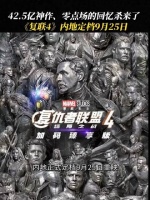 七年之后，《复仇者联盟4》重返国内影院，漫威老观众激动高呼“爷青回”！
