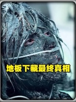 地板之下，掩埋着最沉重的真相！