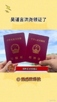 好好好，好突然的结婚证，新婚快乐！微博VC计划