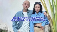 曾自爆同时交往7个女友的包贝尔再陷出轨风波，包文婧其实早就怀疑
