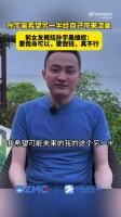 孙宇晨盼伴侣带流量，前女友：要命可以要钱不行