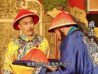 卸甲名场面 雍正王朝