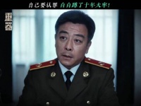 自己要认罪 白白蹲了十年大牢! 重器