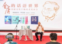 金庸的“另一支笔”写了啥？他的中文秘书李以建做客书香节揭秘
