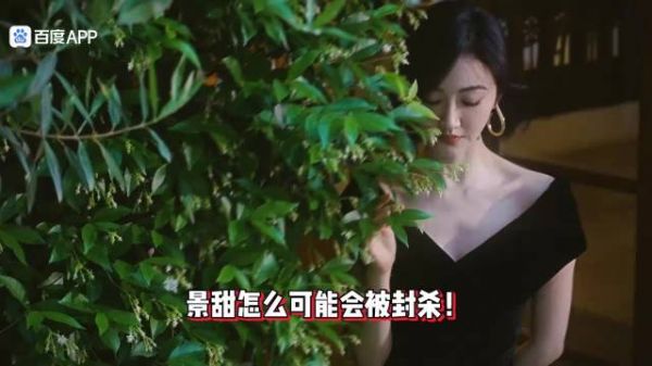律师称包贝尔进房间不等于出轨，景甜不涉及违法犯罪