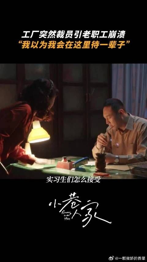 小巷人家，时代快速发展中的妥协
