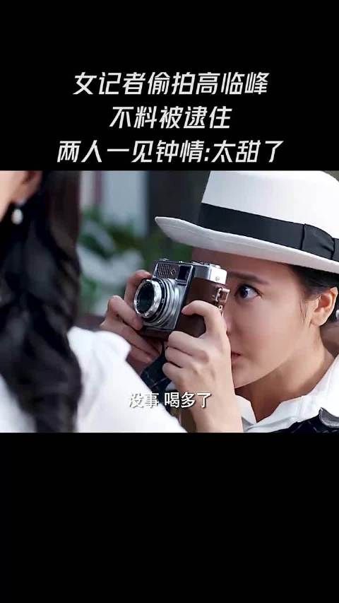 热血勇士 女记者偷拍高临峰，不料被逮住，两人一见钟情：太甜了