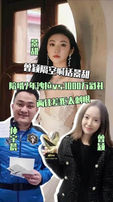 孙宇晨女友陪他七年只陪啃沙拉，景甜甩手3千万