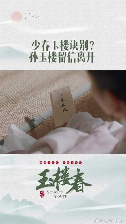 孙玉楼与林少春诀别？少春能找到玉楼吗？