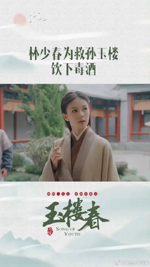为了玉楼，少春果断喝下毒酒，两人会平安吗？
