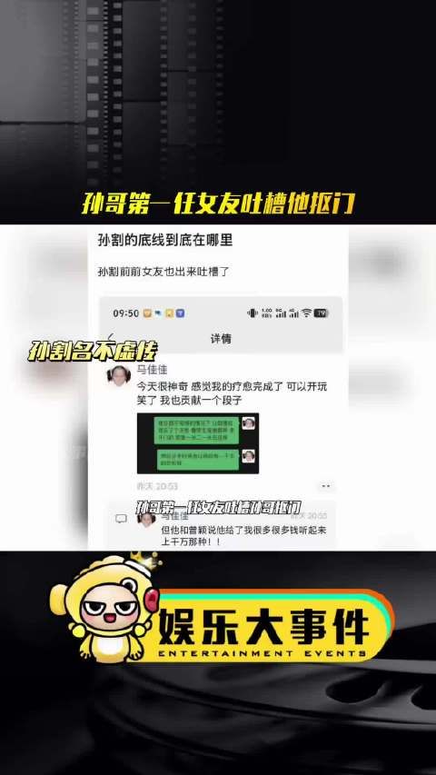 孙哥第一任女友吐槽孙哥抠门,女孩们千万别找抠门男