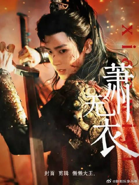 “乱世之中，我要做那执刀之人”