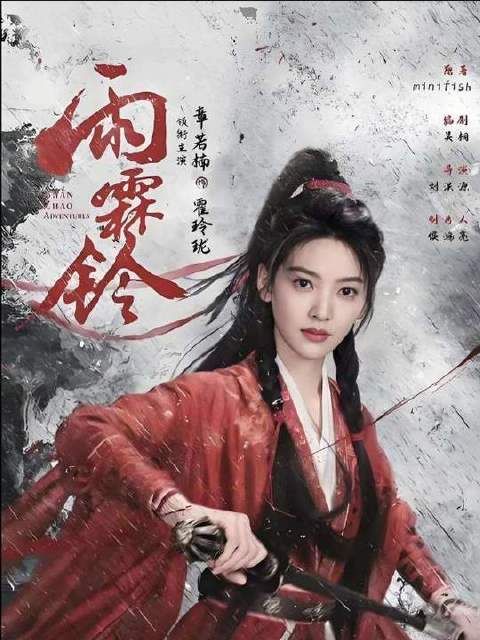 杨洋武侠新剧震撼来袭，更有章若楠、张予曦两大美女加盟！