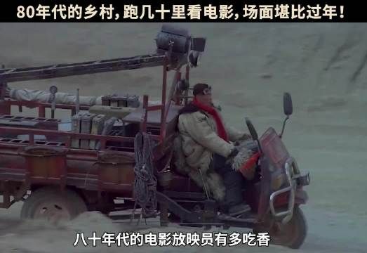 80年代的乡村，跑几十里看电影，场面堪比过年！