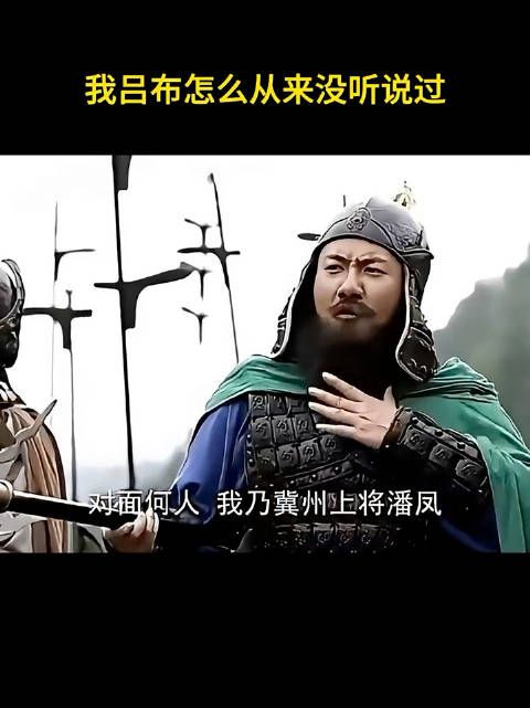 我吕布怎么从来没听说过！