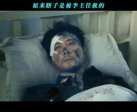 醒来:原来瞎子是被李主任救的