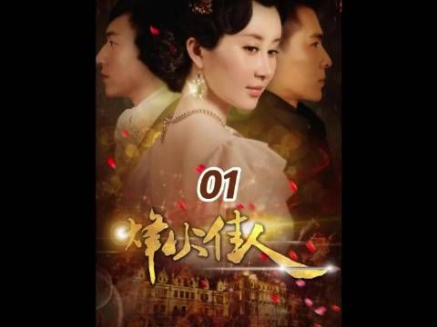 周霆琛晚到一步，女友佟毓婉嫁与他人