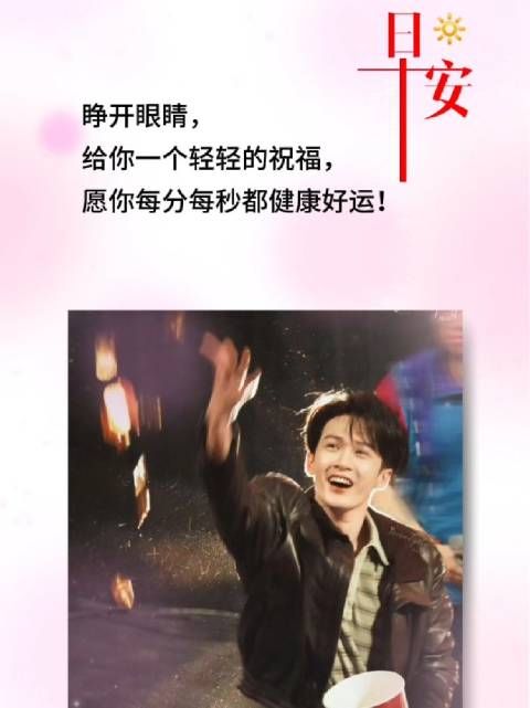 早上好！周末愉快！健次，希望你每分每秒都健康快乐平安！好运到永远！