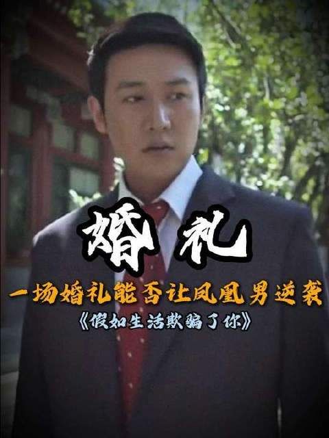 两兄弟喜结连理在同日，境遇却宛若云泥之别