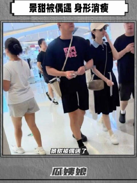 景甜被偶遇了,似乎没有被影响,身形消瘦身边有工作人员陪同!