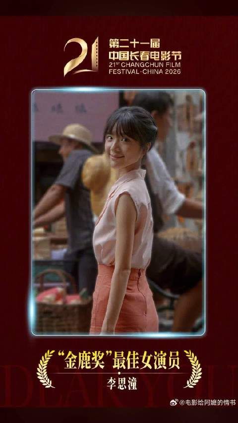李思潼工作室成立 刚拿“金鹿奖”最佳女演员