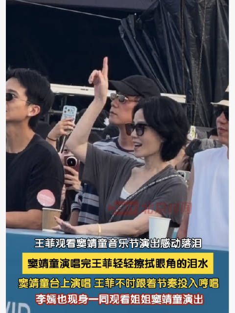 王菲摇摆哼唱沉浸式看窦靖童演出